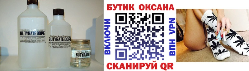Бутират вода Морозовск