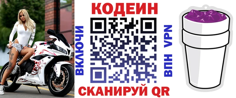 Кодеин Purple Drank  Морозовск 